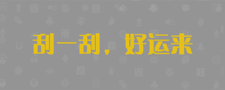 加拿大PC预测网,精准预测,结果走势,加拿大在线走势预测,完美预测官网,pc预测,走势分析,加拿大组合预测